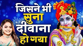 Non Stop Beautiful Krishna Bhajans | Krishna Songs, Bhakti Song | Krishna Bhajans | Kanha Songs