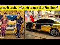 नकली अमीर लोग जो असल जिंदगी में भिखारी निकले! | Fake Rich People EXPOSED as Poor