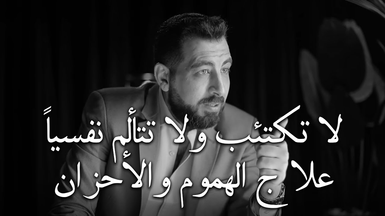 لاتتعب روحك ! لاتسعى وراء الأوهام نصيحة ذهبية لراحة بالك | الكاتب كريم الشاذلي