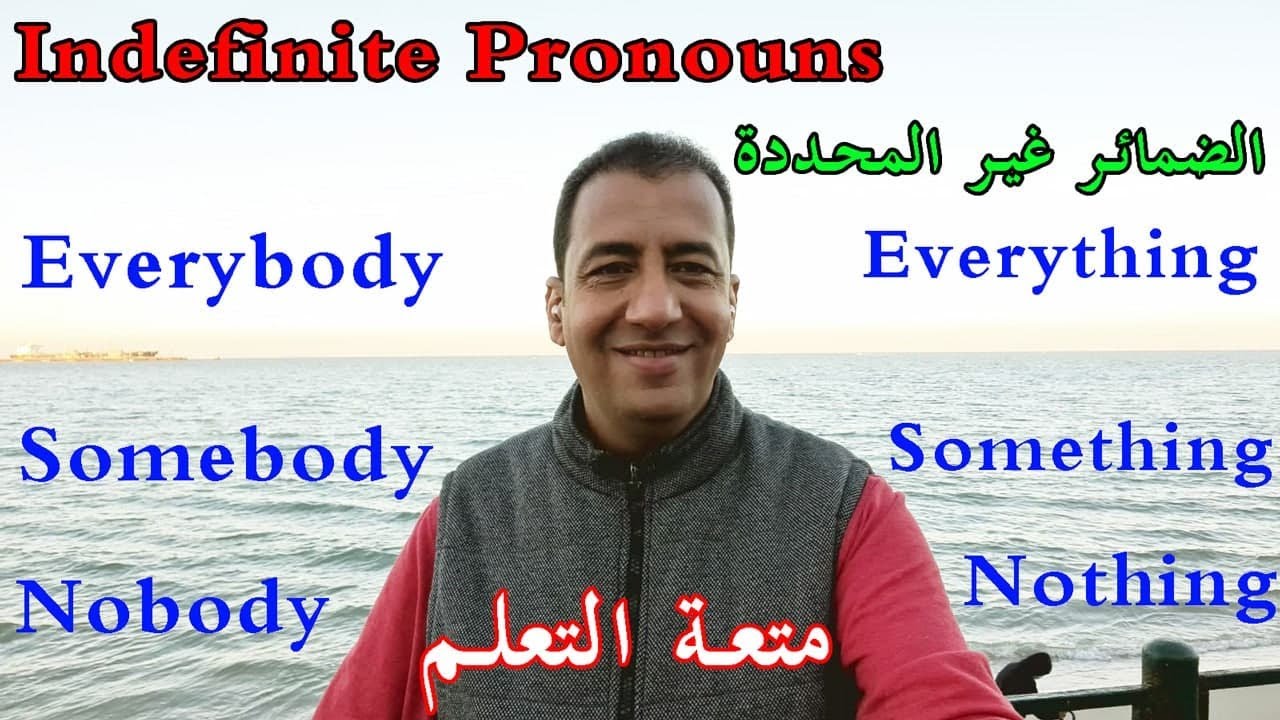 شرح الضمائر غير المحددة بالتفصيل indefinite pronouns/Everybody-Somebody-Nobody-Somewhere-Everything
