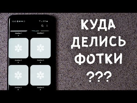 🙄 Samsung удаляет фото, что делать?!