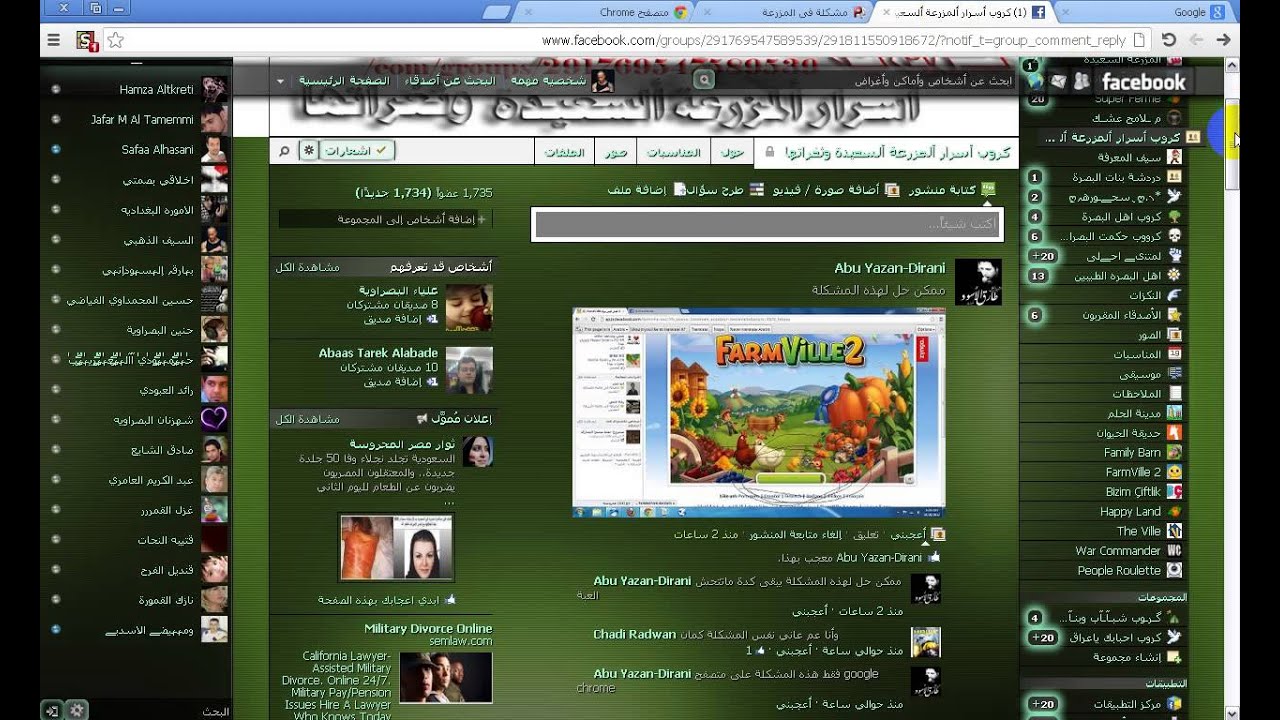حل مشكلة عدم فتح العاب الفيس بوك دون برامج Youtube