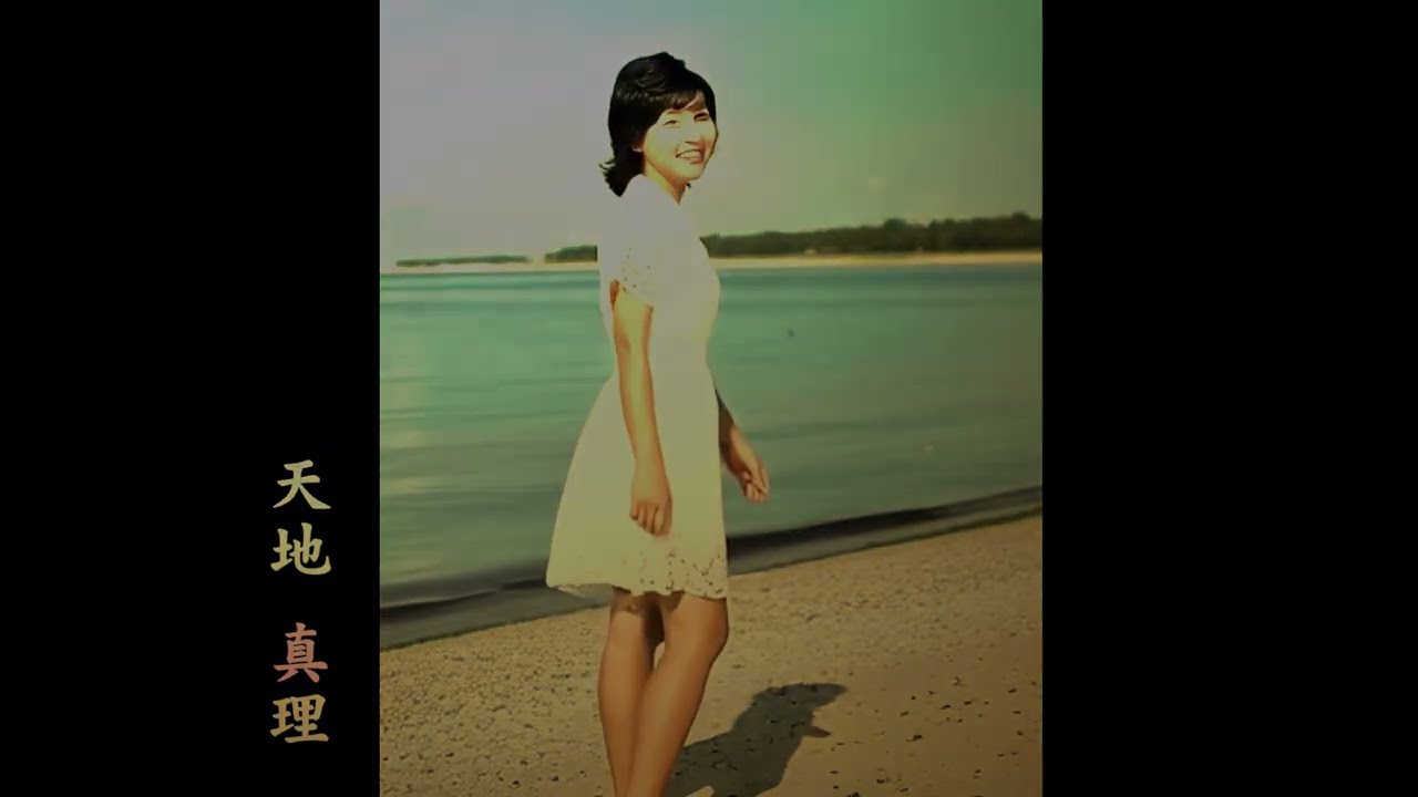 天地 真理 夏を忘れた海（Live version） - YouTube