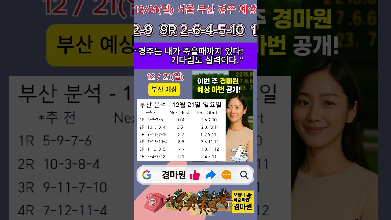 12/21 (일) "경마 원 일요일 경마 예상!"