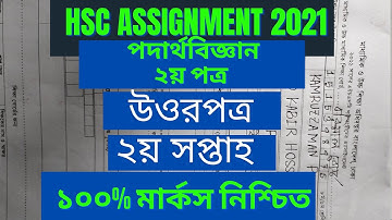 HSC physics 2nd pager Assignment 2021 answer with cover page || এইচ এস সি এসাইনমেন্ট উত্তর ও কভার