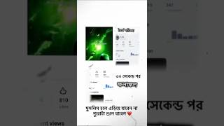 জানি কেউ শুনবে না #viral