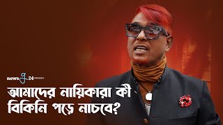 নারী সাংবাদিককে ধুয়ে দিলেন আজিজ রেজা! | Aziz Reza | FDC News | Newsg24 Exclusive