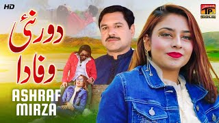 Aye Dour Nai Wafa Da Ashraf Mirza Official Video Thar Production