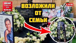 с любовью от семьи корзина белых роз на могиле Юрия Шатунова / Троекуровское кладбище 6 июня 2024 г.