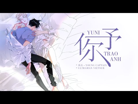 Vietsub ✦ Trao anh - Đội Trưởng ✦ 予你 - 队长 YOUNG CAPTAIN