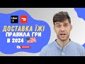 Робота в США. Доставка їжі Uber Eats, Door Dash | Нові правила гри 2024