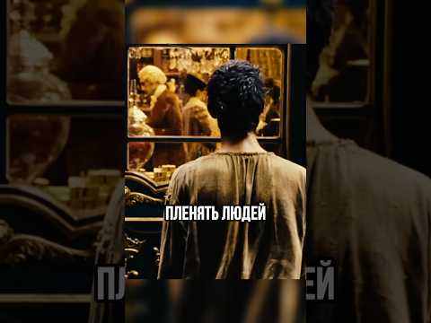Парфюмер: история одного уб*йцы - фильмы на каждый день #shorts #кино #фильм #фильмы