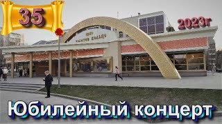 ЗОЛОТОЕ КОЛЬЦО - 35 лет - ЮБИЛЕЙНЫЙ КОНЦЕРТ