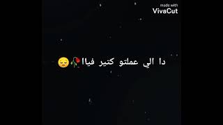 حالات واتس آب مليش بعدك بلاش بعدك تامر حسني