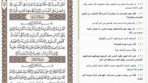 سورة العاديات القارعة التكاثر سعد الغامدي