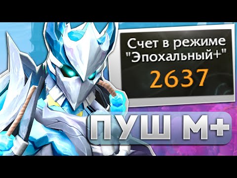 Видео: МW МОНК М+ Добываю Бис шмот - WoW DragonFlight 10.2.6