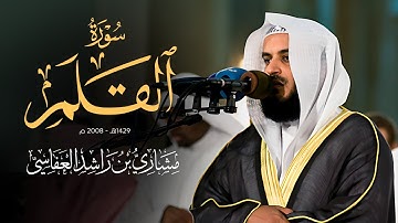 سورة القلم 1429هـ - 2008م | الشيخ مشاري راشد العفاسي Surah Al-Qalam Mishary Alafasy