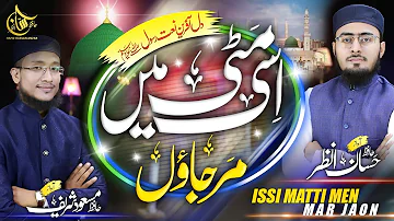 New Naat 2021||Khudaya Fazl Se||Hafiz Hassan Anzar||Hafiz Masood Sharif