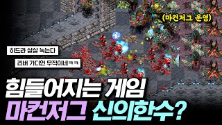 💢인구수 총 400!!💢 마컨 2종족 운영으로 역전을 노리는 인피쉰