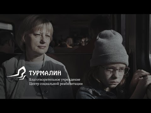 Эти дети никогда не станут взрослыми. Турмалин