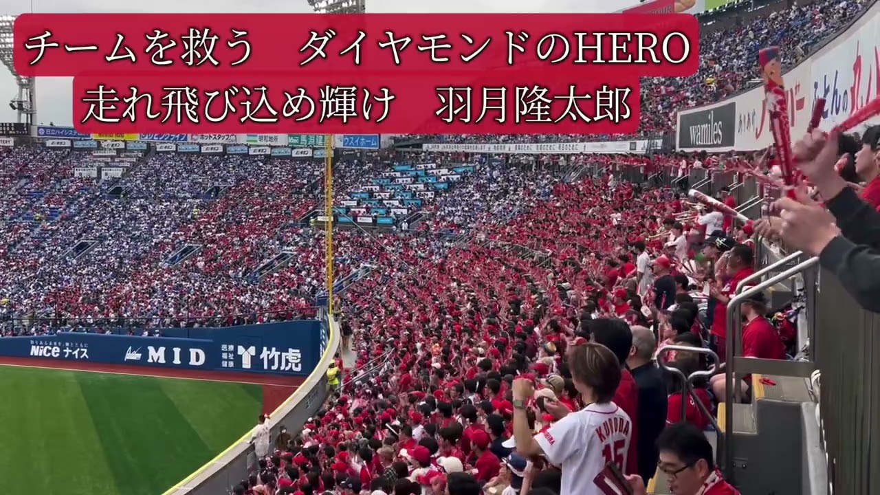 【歌詞付き】広島東洋カープ　羽月隆太郎　応援歌