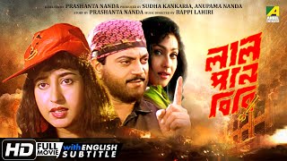 Lal Pan Bibi - Bengali Full Movie | Satabdi Roy | Rituparna Sengupta | Chiranjeet | Ranjeet