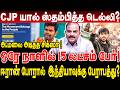 CJP யால் ஸ்தம்பித்த டெல்லி? அ.மலை அடித்த சிக்ஸர்! ஒரே நாளில் 15 லட்சம் பேர்! MUTHAMIZH SELVAN |
