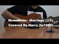 MoonMoon (문문) - Marriage (결혼) [OST Because This Is My First Life] Covered by Harry (hr1950)