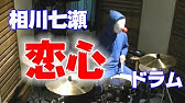 相川七瀬 恋心 Youtube 相川七瀬 恋心 Youtube