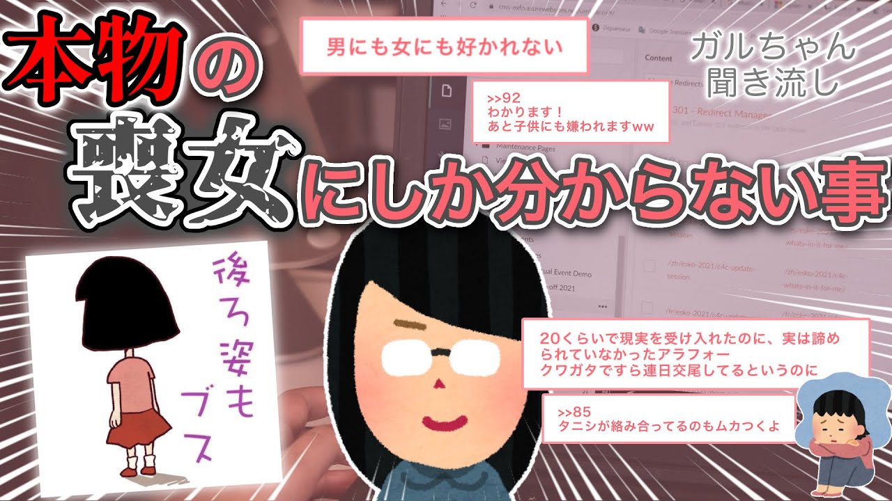 【あなたは知ってた？】喪女もいくところまでいくとこんな境地に！？【面白いスレ】