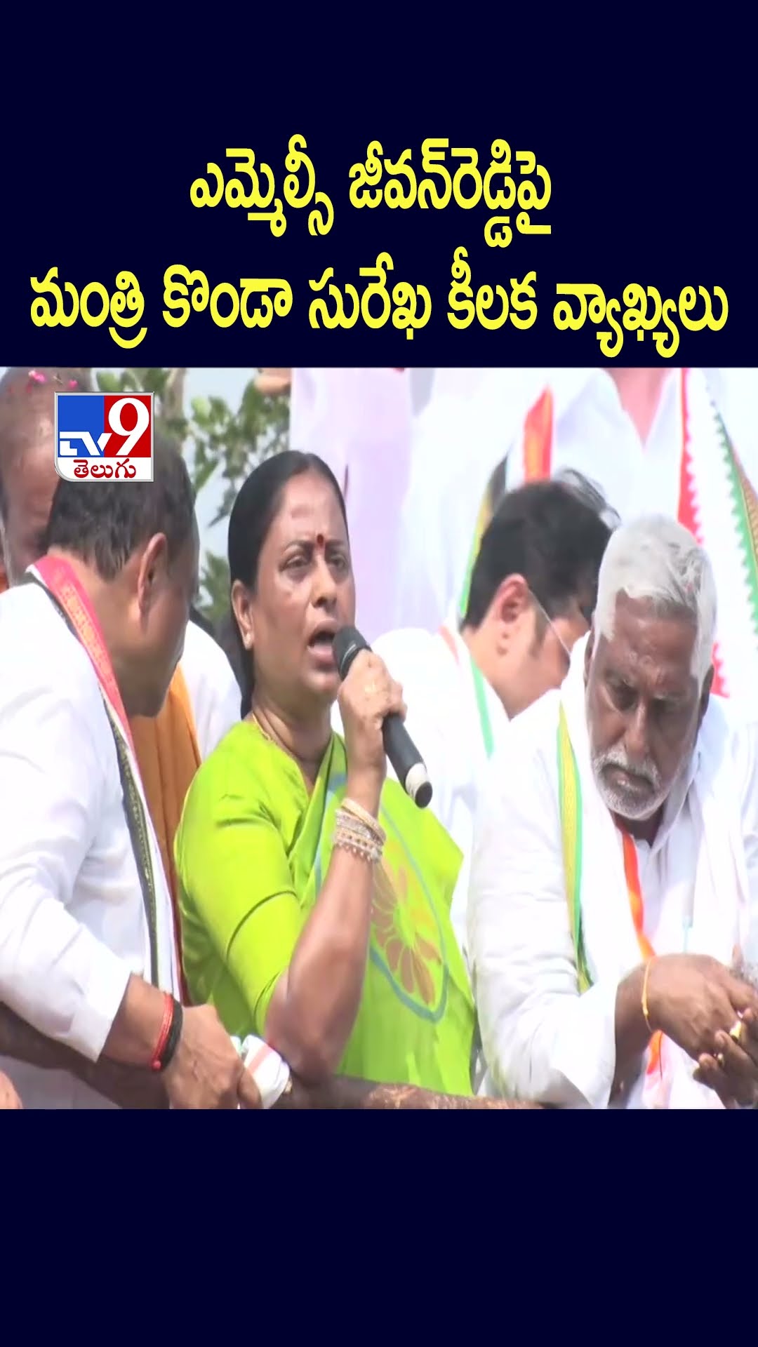 ఎమ్మెల్సీ జీవన్‌రెడ్డిపై మంత్రి కొండా సురేఖ కీలక వ్యాఖ్యలు - TV9