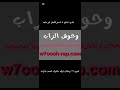 وكر العصفور نورت مصر اوضح و افضل mp3