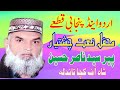 Peer syed nasir hussain shah urdu and panjabi qatte old mihfil naat chishtian by khawaja sound