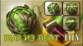 Новогодний шар своими руками.diy. Шар в технике канзашы. Новогодний шар своими руками.diy. Шар в технике канзашы.