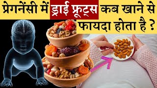 प्रेगनेंसी में ड्राई फ्रूट्स कब खाने से फ़ायदा होता है ??? Dry fruits during pregnancy - Youtube mom