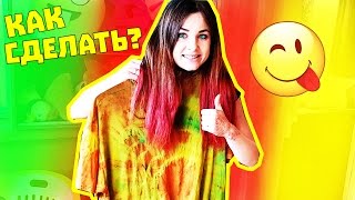 РАДУЖНАЯ ФУТБОЛКА / ПОКРАСИЛА ОДЕЖДУ ПАРНЯ - ВЕСЕЛЫЙ DIY ПРАНК НАД ПАРНЕМ! РАДУЖНАЯ ФУТБОЛКА / ПОКРАСИЛА ОДЕЖДУ ПАРНЯ - ВЕСЕЛЫЙ DIY ПРАНК НАД ПАРНЕМ!