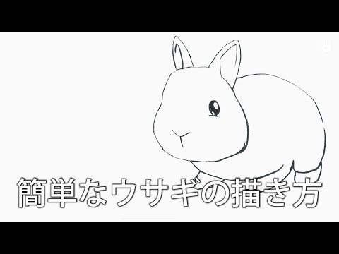 簡単なウサギの描き方 Youtube