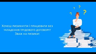 Державна служба України з питань праці інформує