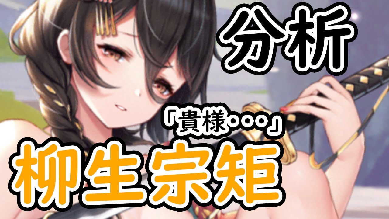 柳生宗矩を分析・評価しました!