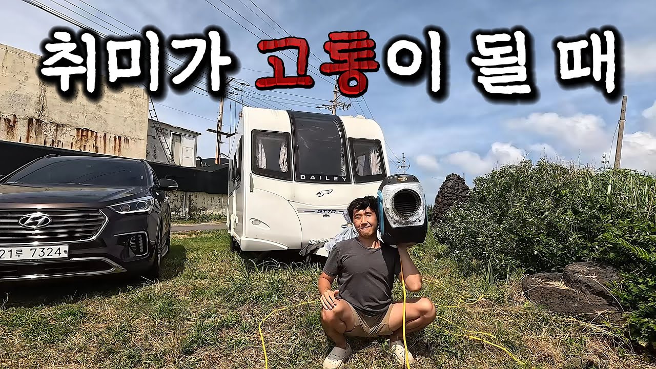 여름에 카라반에서 발전기로 에어컨 가능할까? 실험해봤습니다!