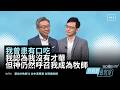 單純童年 嚮往當牧師 好消息會客室 晏信中牧師 ft 杜明達牧師-GOOD TV NEWS