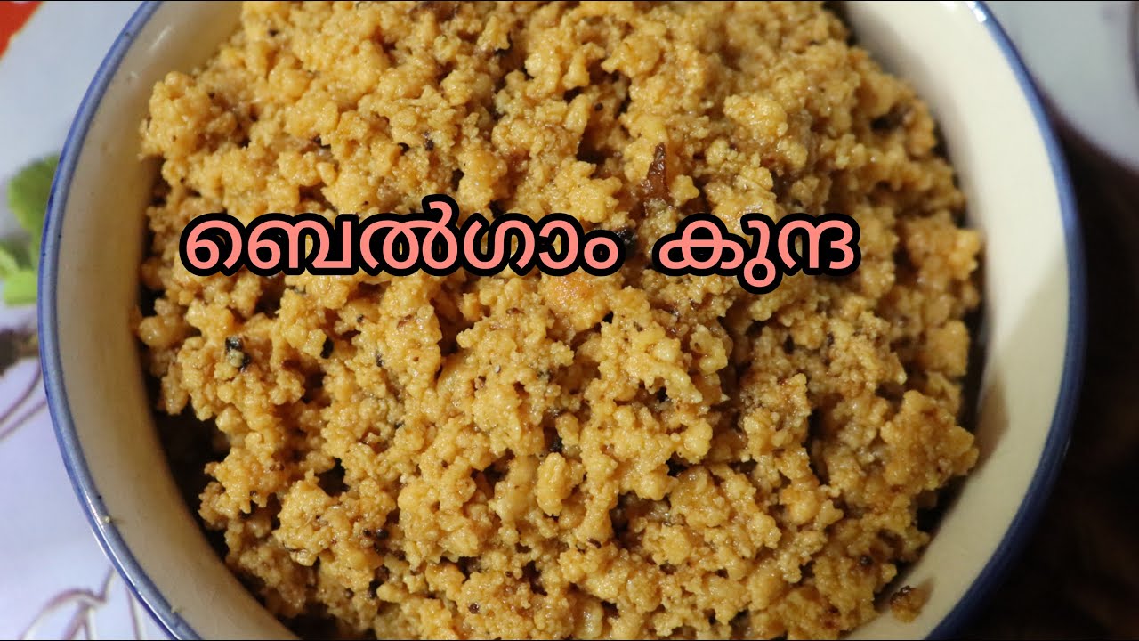 Belgaum Kunda Recipe In Malayalam | Belgavi Kunda Recipe | ബെൽഗാം കുന്ദ | Tasty Tasty Recipe 👌👌👌 |