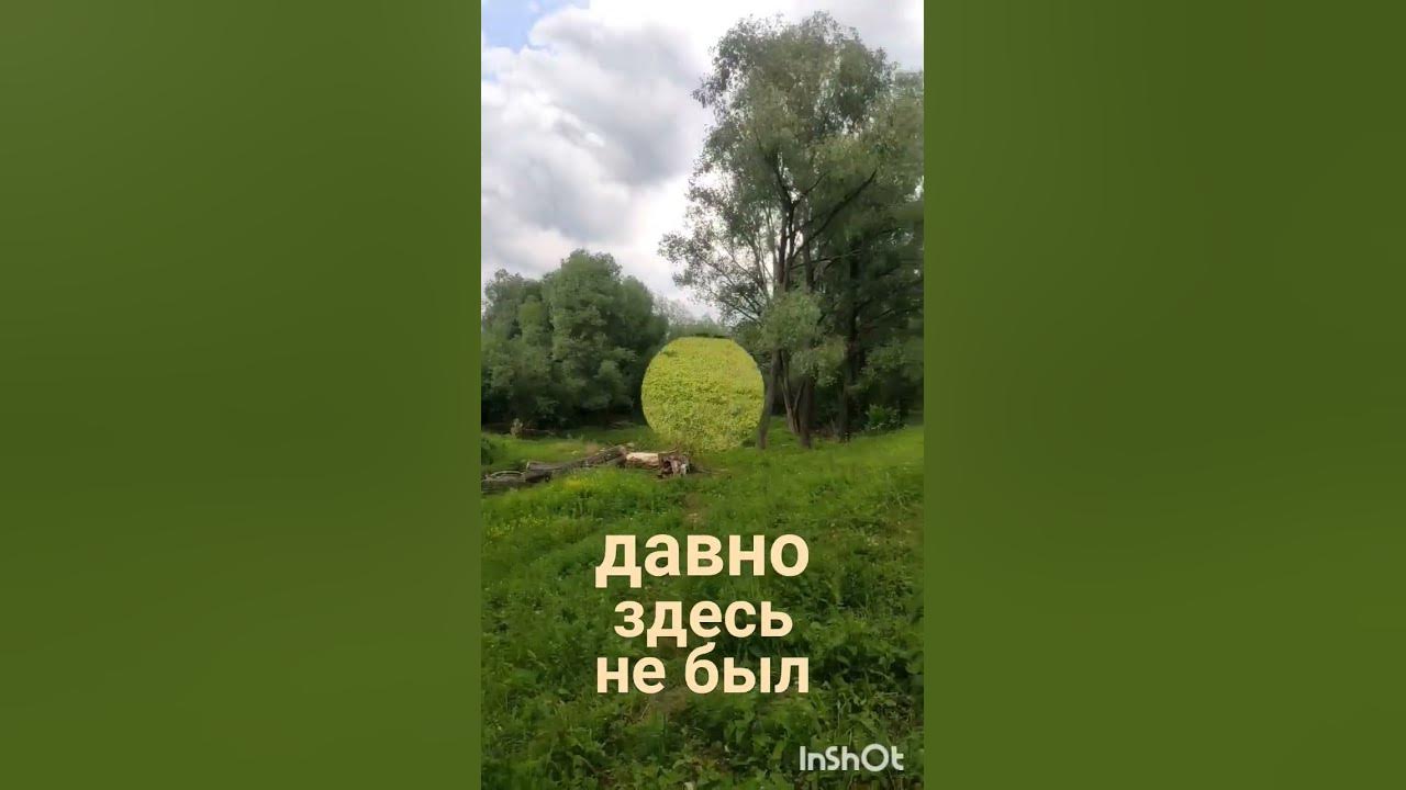 Давно здесь не был . - YouTube