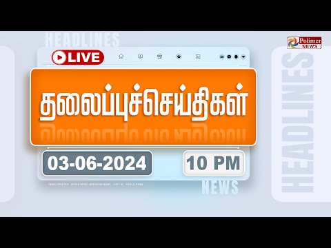 🔴LIVE : Today Headlines - 3 June 2024 