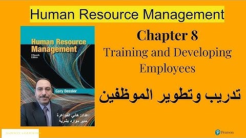 Training and Developing Employees تدريب وتطوير الموظفين