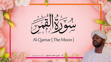 54. Al-Qamar (The Moon) | Beautiful Quran Recitation by Sheikh Noreen Muhammad Siddique
