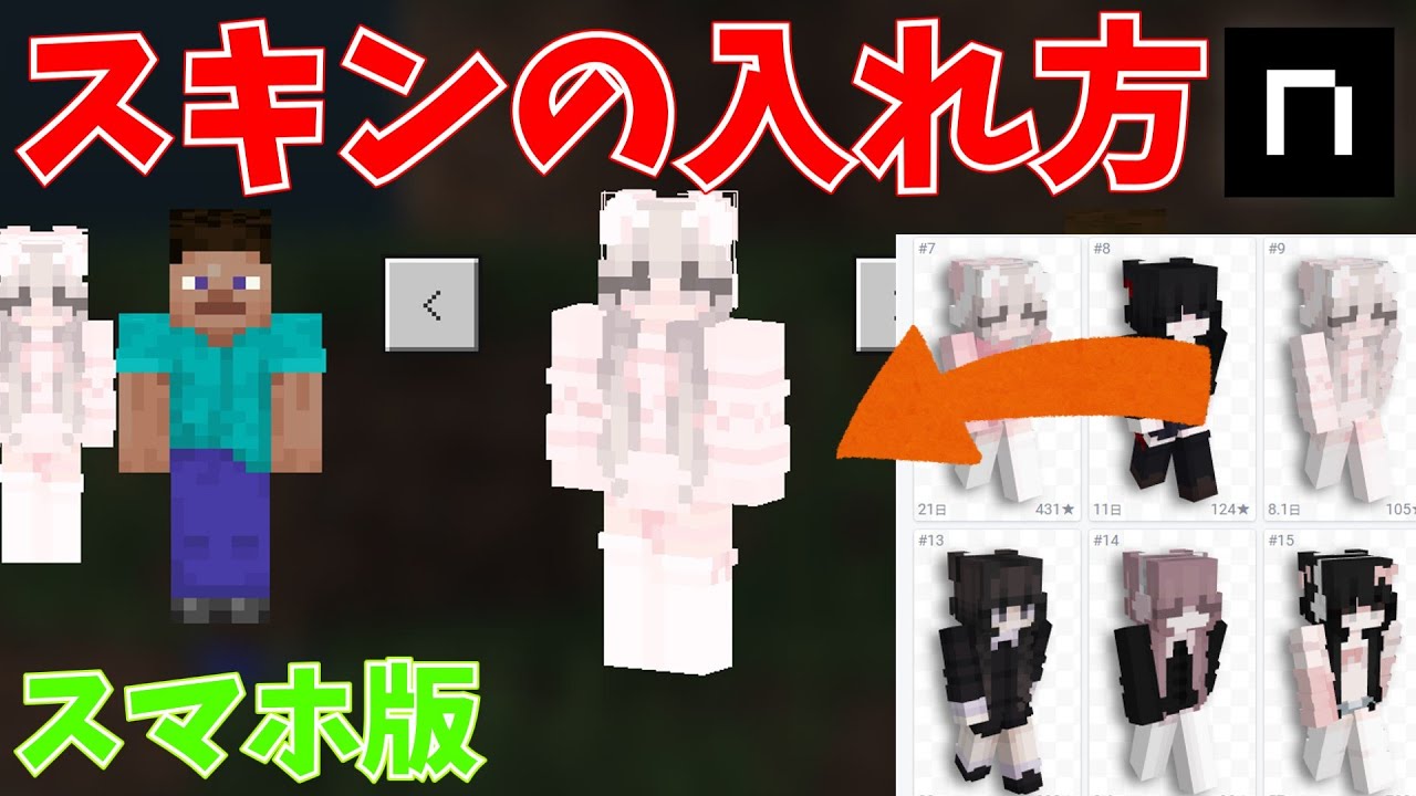 マインクラフトpeスキン How to add skins to the mobile version of Minecraft [PE/Unified