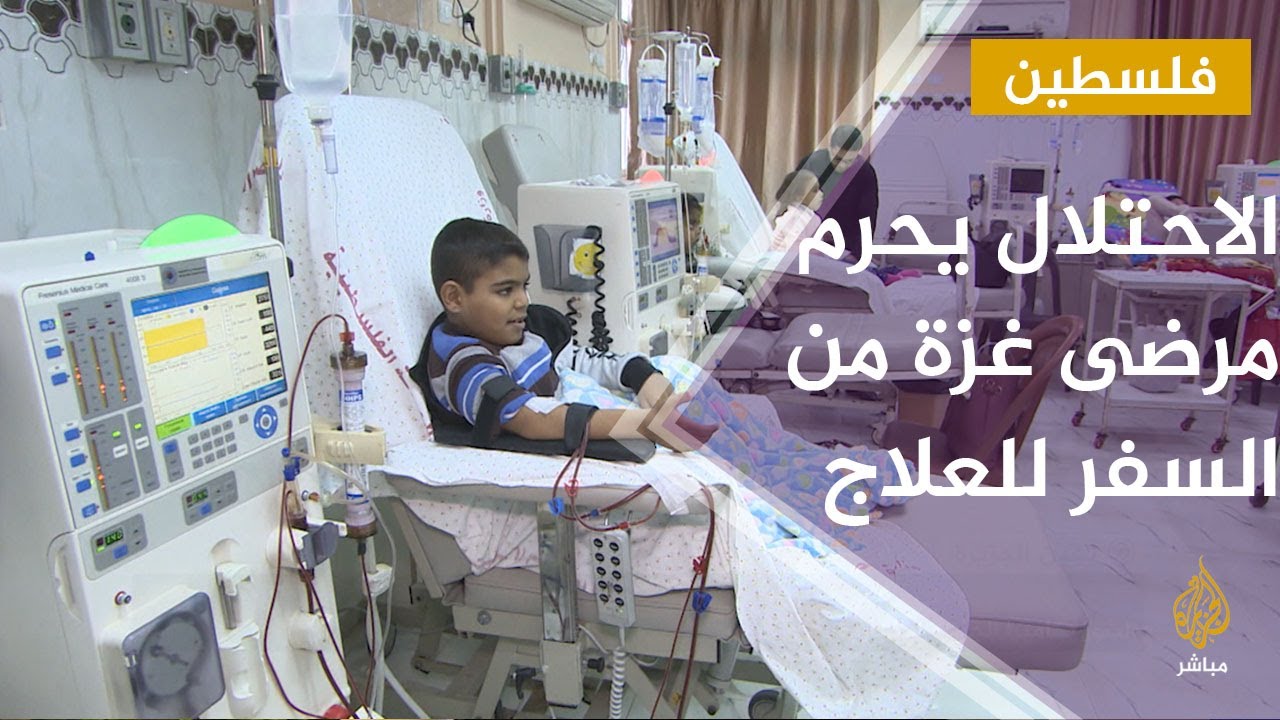 تقرير حقوقي جديد يرصد سياسة الاحتلال في حرمان مرضى القطاع من السفر للعلاج منذ 2007
