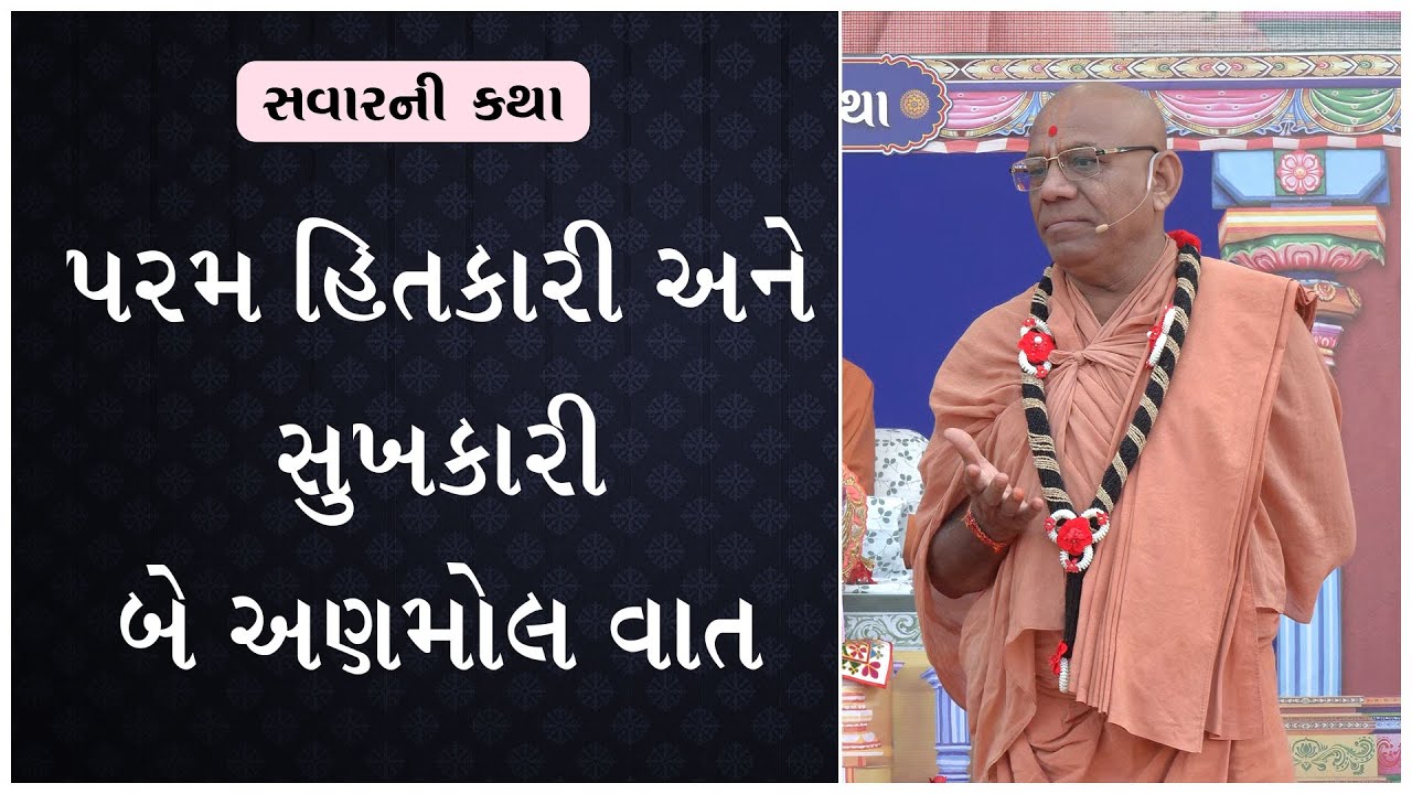 Param Hitkari Ane Sukhkari Be Anmol Vat | 24 Feb 2023 | Gyanjivandasji Swami - Kundaldham