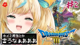 #2【 ドラクエ３ リメイク】勇者、立伝都々　活躍する！絶対に！【立伝都々/にじさんじ】